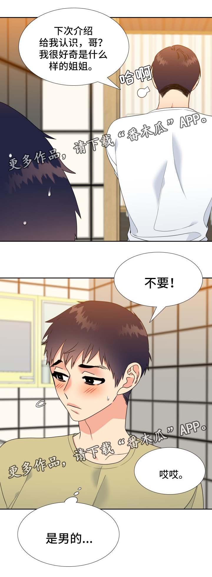 《升级组合》漫画最新章节第38章：亲吻免费下拉式在线观看章节第【6】张图片