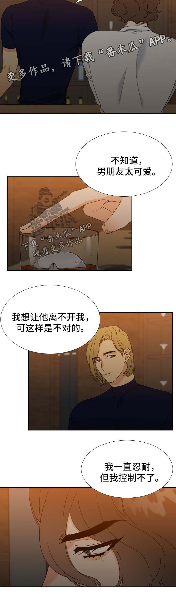 《升级组合》漫画最新章节第64章：烦恼免费下拉式在线观看章节第【6】张图片