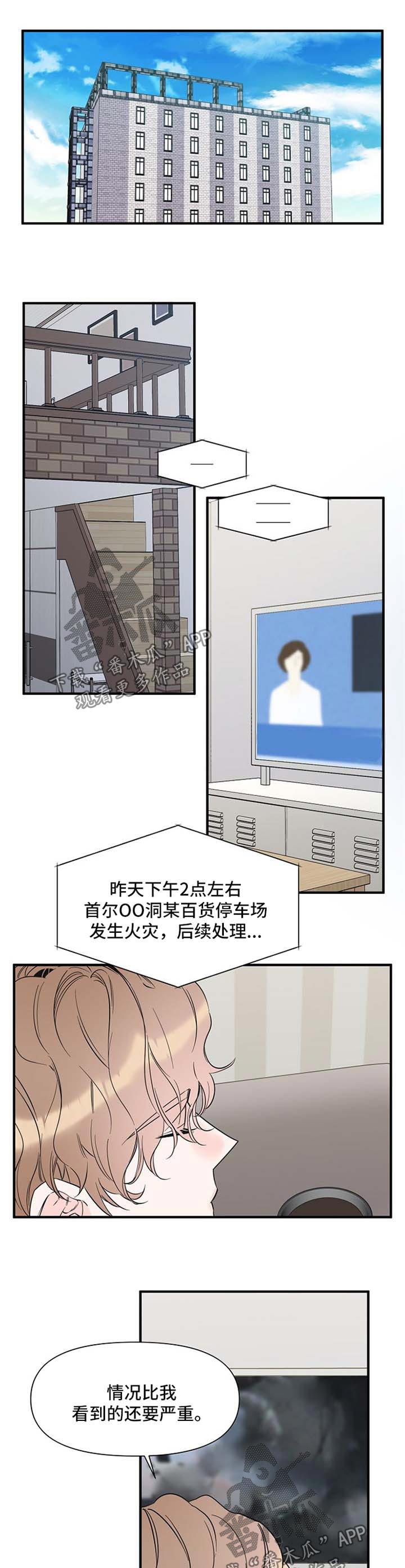 《超能力职员》漫画最新章节第60章：自责免费下拉式在线观看章节第【10】张图片