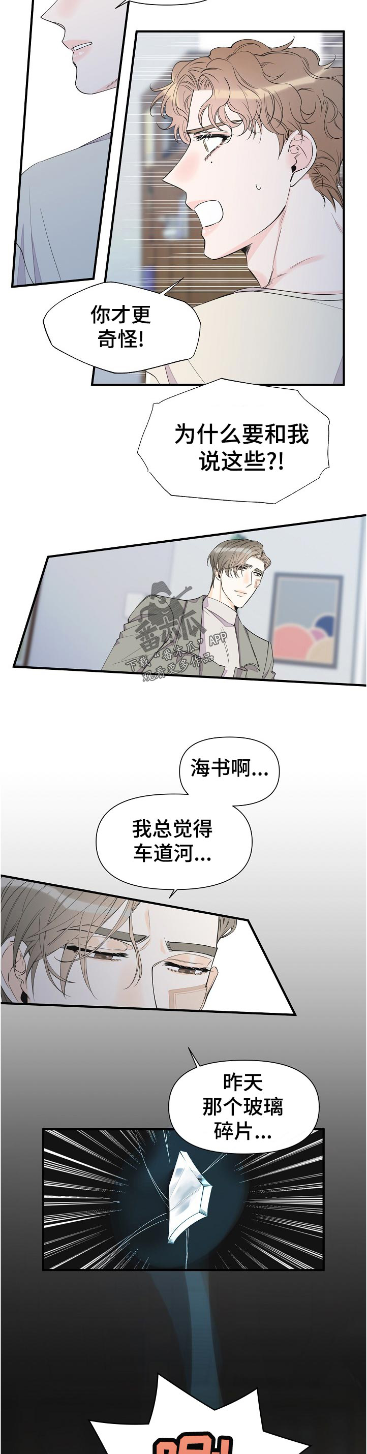 《超能力职员》漫画最新章节第86章：倒霉免费下拉式在线观看章节第【9】张图片