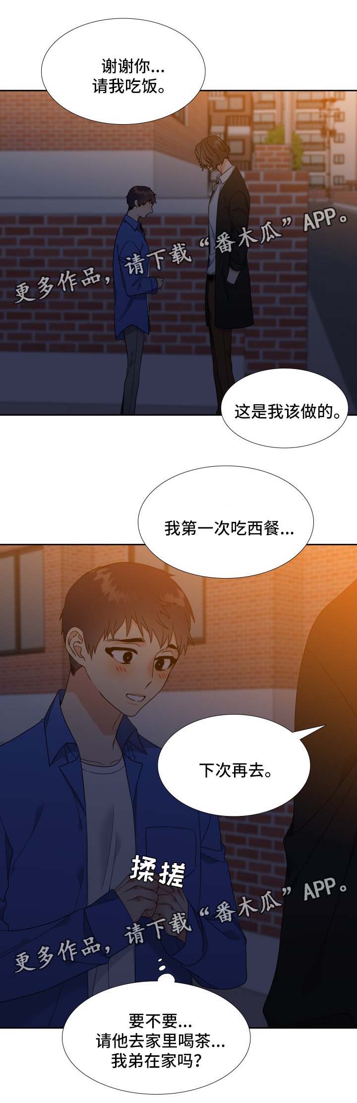 《升级组合》漫画最新章节第38章：亲吻免费下拉式在线观看章节第【5】张图片