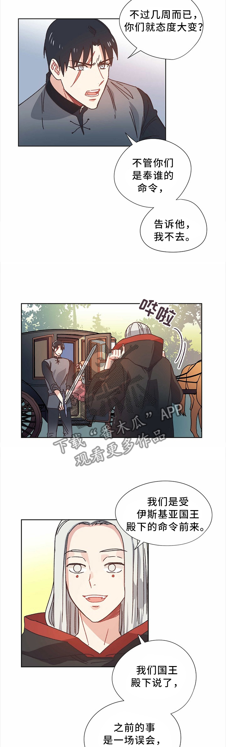 《破碎的记忆》漫画最新章节第51章：谈判免费下拉式在线观看章节第【5】张图片