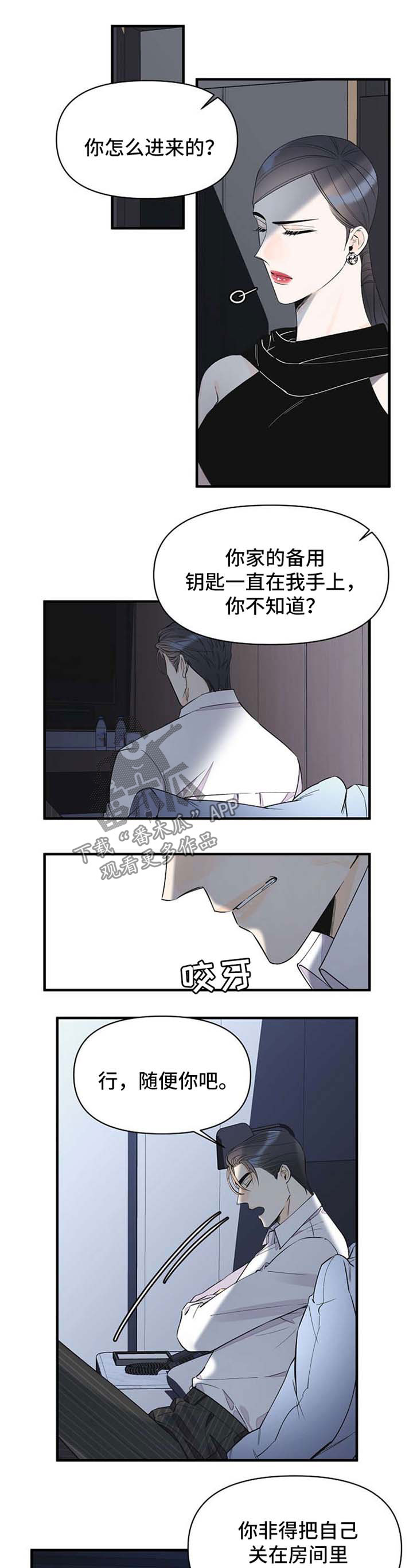 《超能力职员》漫画最新章节第48章：愤怒免费下拉式在线观看章节第【8】张图片