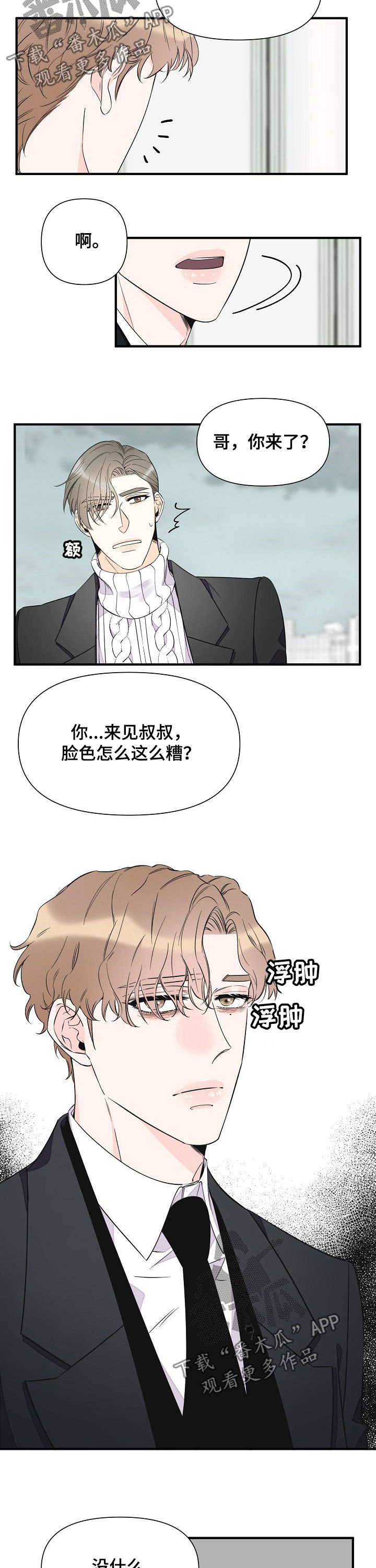 《超能力职员》漫画最新章节第66章：悔恨免费下拉式在线观看章节第【9】张图片