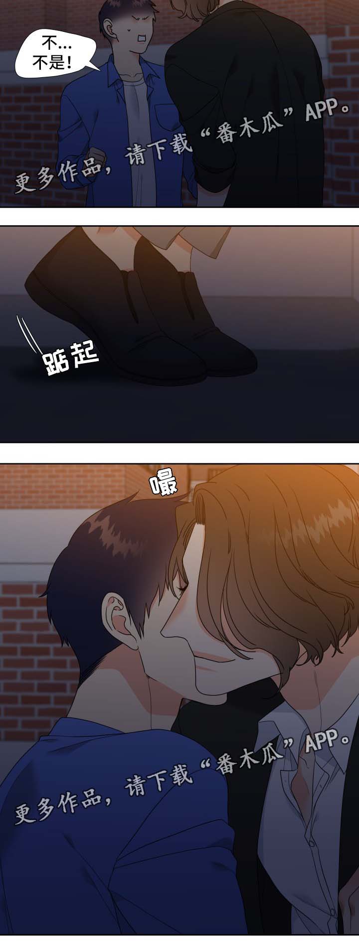 《升级组合》漫画最新章节第38章：亲吻免费下拉式在线观看章节第【3】张图片