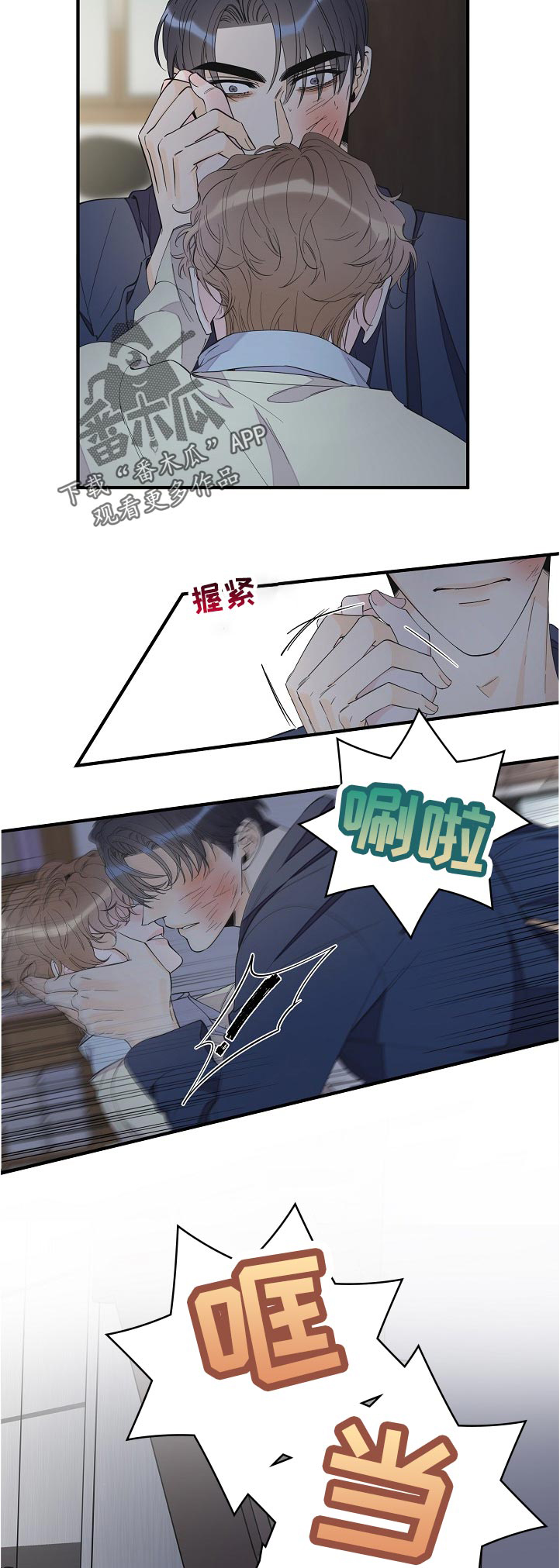 《超能力职员》漫画最新章节第97章：不一样免费下拉式在线观看章节第【8】张图片