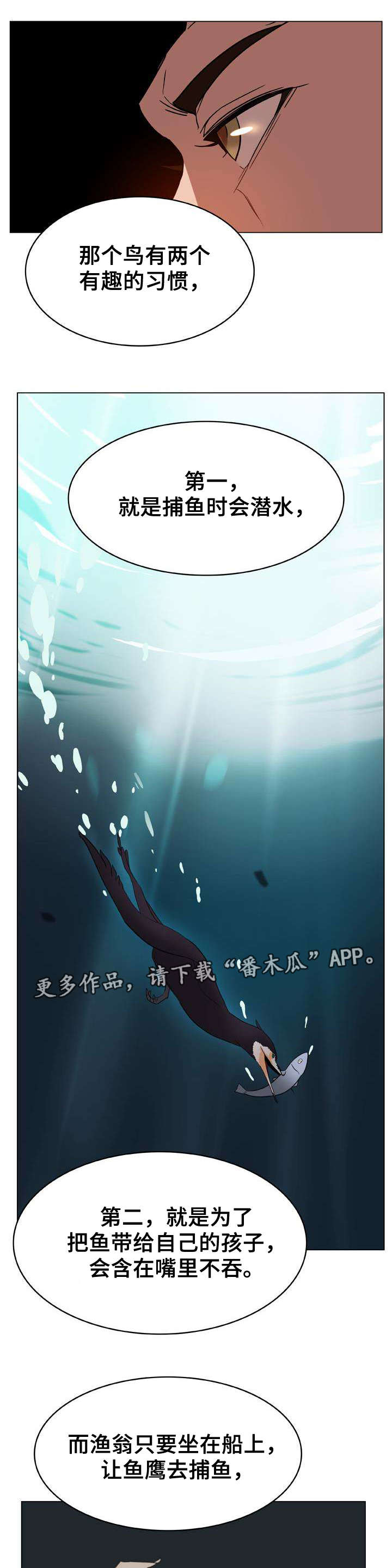 《急速下坠》漫画最新章节第24章：代价免费下拉式在线观看章节第【10】张图片