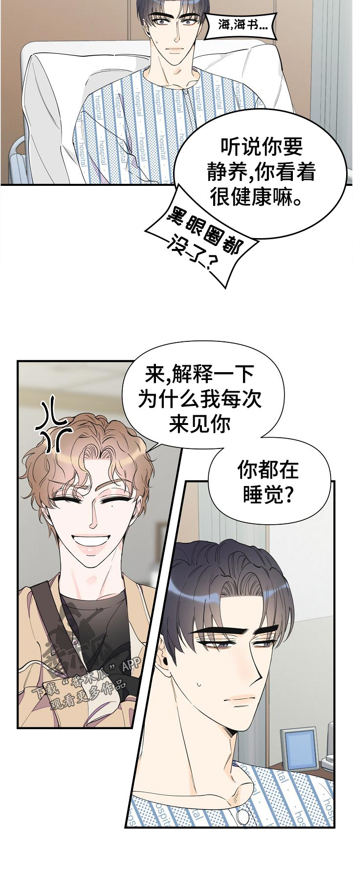 《超能力职员》漫画最新章节第110章：下定决心免费下拉式在线观看章节第【9】张图片