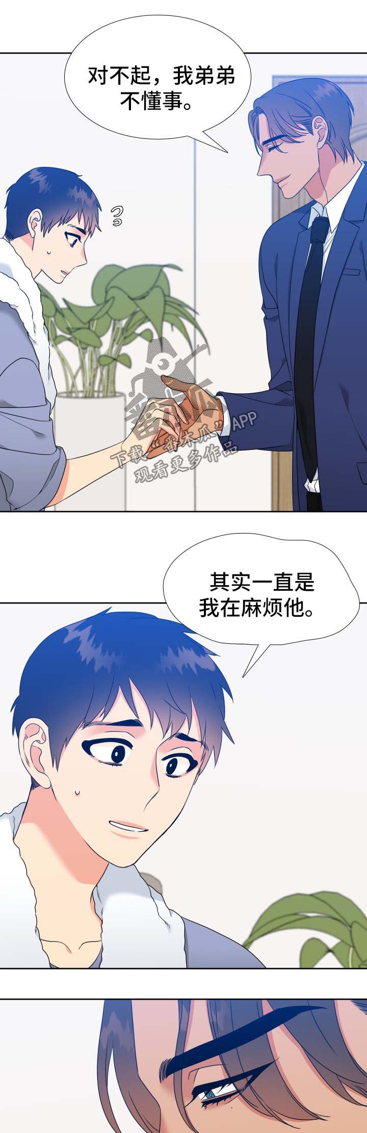 《升级组合》漫画最新章节第44章：哥哥免费下拉式在线观看章节第【6】张图片