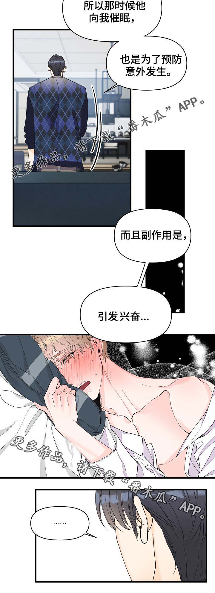 《超能力职员》漫画最新章节第36章：副作用免费下拉式在线观看章节第【11】张图片