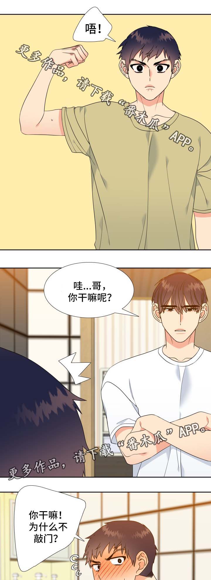 《升级组合》漫画最新章节第38章：亲吻免费下拉式在线观看章节第【8】张图片