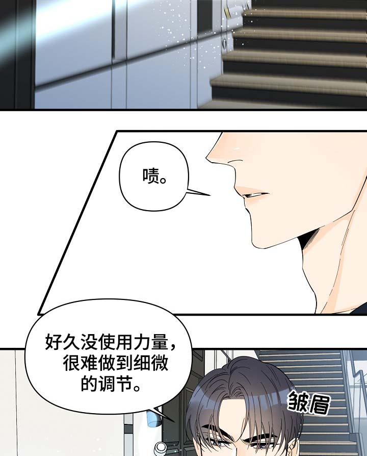 《超能力职员》漫画最新章节第37章：真够烦的免费下拉式在线观看章节第【24】张图片