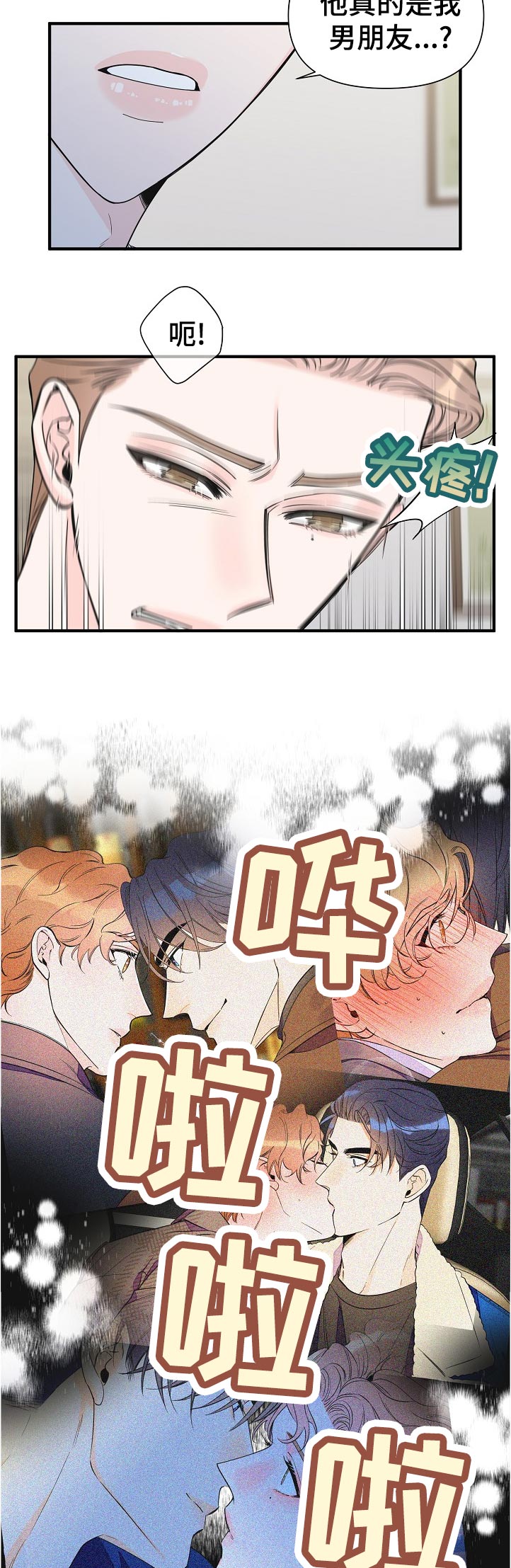 《超能力职员》漫画最新章节第113章：这是什么免费下拉式在线观看章节第【11】张图片