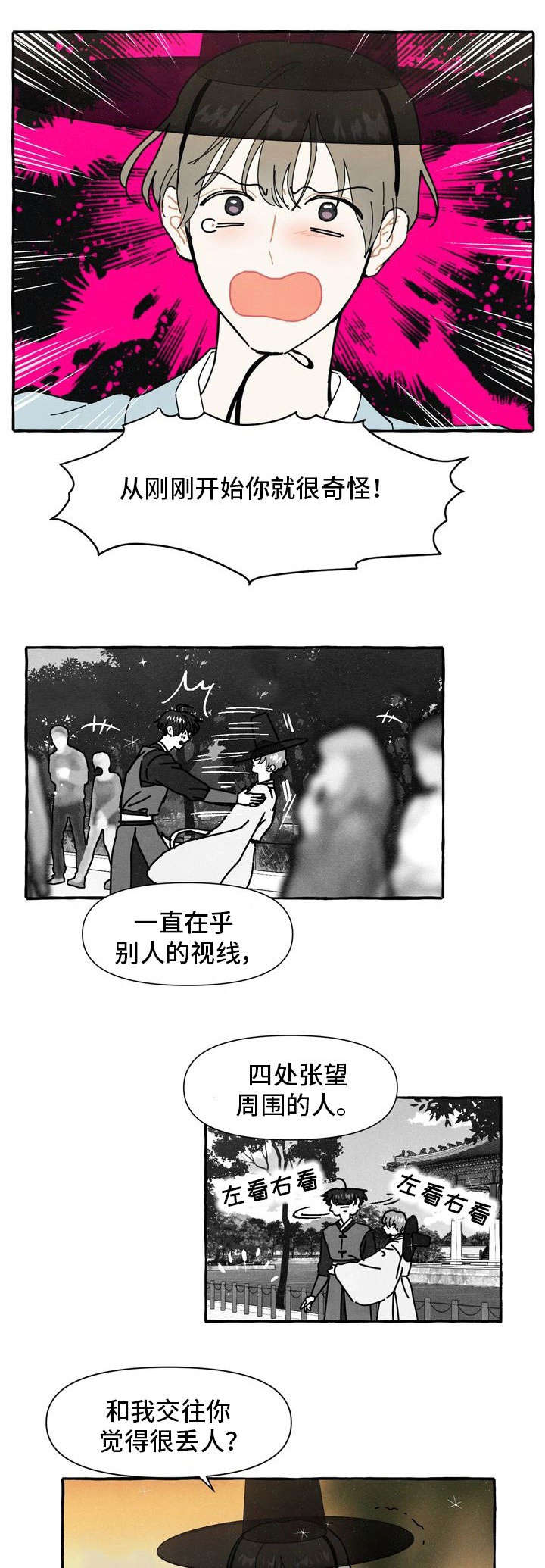 《一锤定情》漫画最新章节第15章：偷偷摸摸免费下拉式在线观看章节第【8】张图片