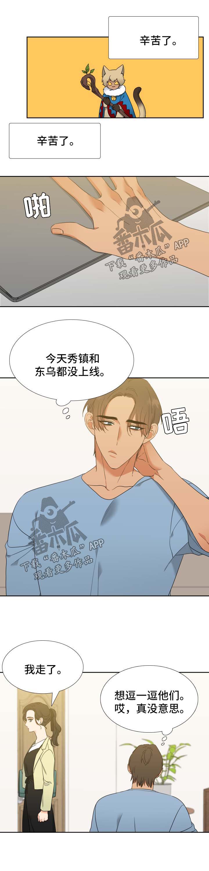 《升级组合》漫画最新章节第73章：大家庭免费下拉式在线观看章节第【6】张图片