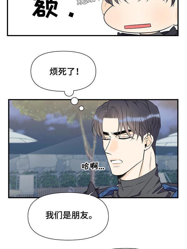 《超能力职员》漫画最新章节第62章：不能说恋人免费下拉式在线观看章节第【6】张图片