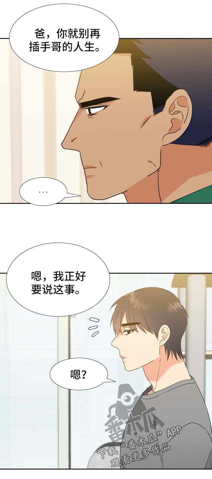 《升级组合》漫画最新章节第73章：大家庭免费下拉式在线观看章节第【7】张图片