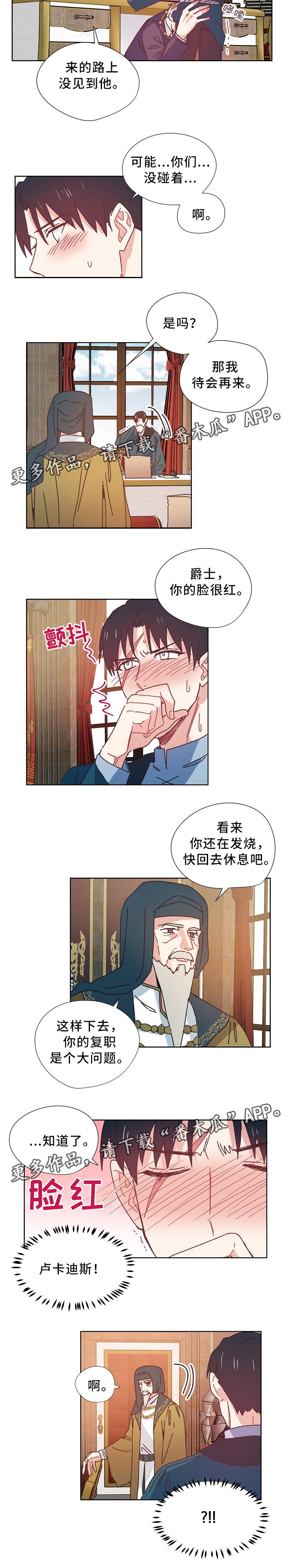 《破碎的记忆》漫画最新章节第37章：担心免费下拉式在线观看章节第【3】张图片