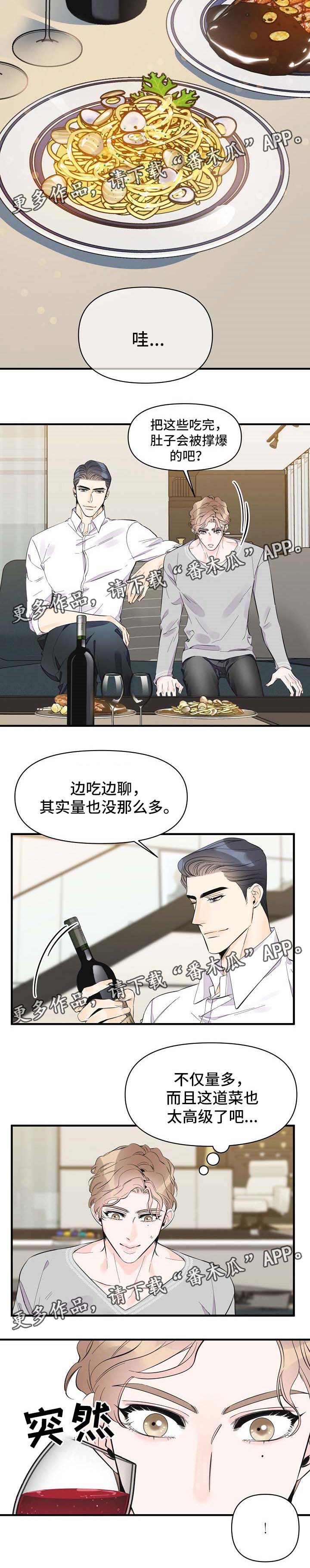 《超能力职员》漫画最新章节第42章：别紧张免费下拉式在线观看章节第【2】张图片