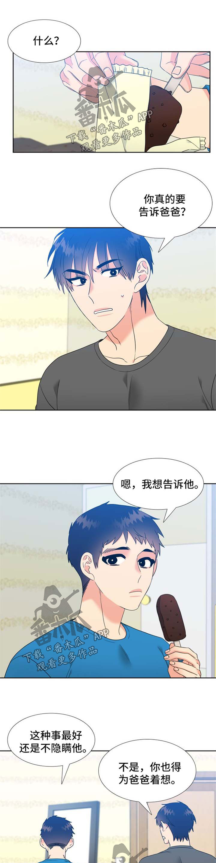 《升级组合》漫画最新章节第78章：坦白免费下拉式在线观看章节第【7】张图片