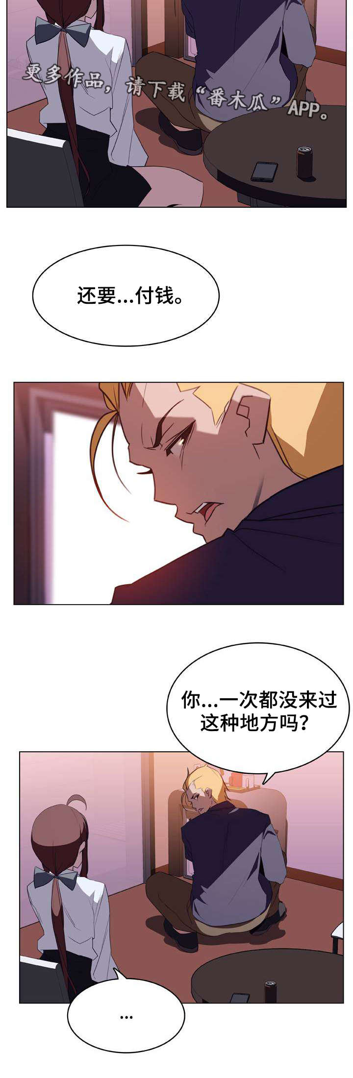 《急速下坠》漫画最新章节第23章：算计免费下拉式在线观看章节第【10】张图片