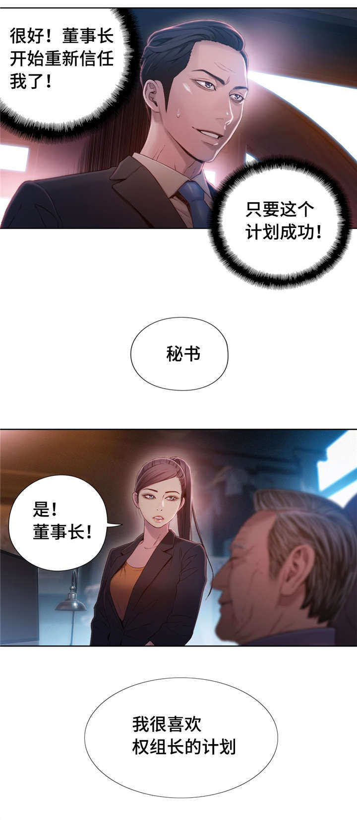 《超级吸引力》漫画最新章节第98章：换血免费下拉式在线观看章节第【1】张图片