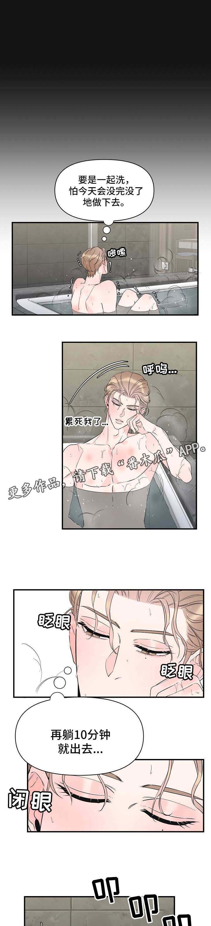 《超能力职员》漫画最新章节第57章：和我一起睡免费下拉式在线观看章节第【6】张图片