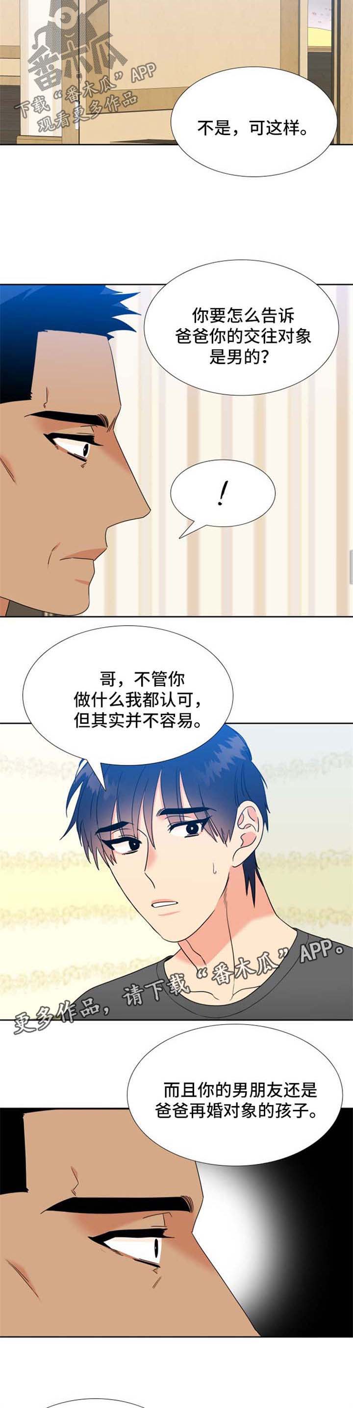 《升级组合》漫画最新章节第78章：坦白免费下拉式在线观看章节第【4】张图片