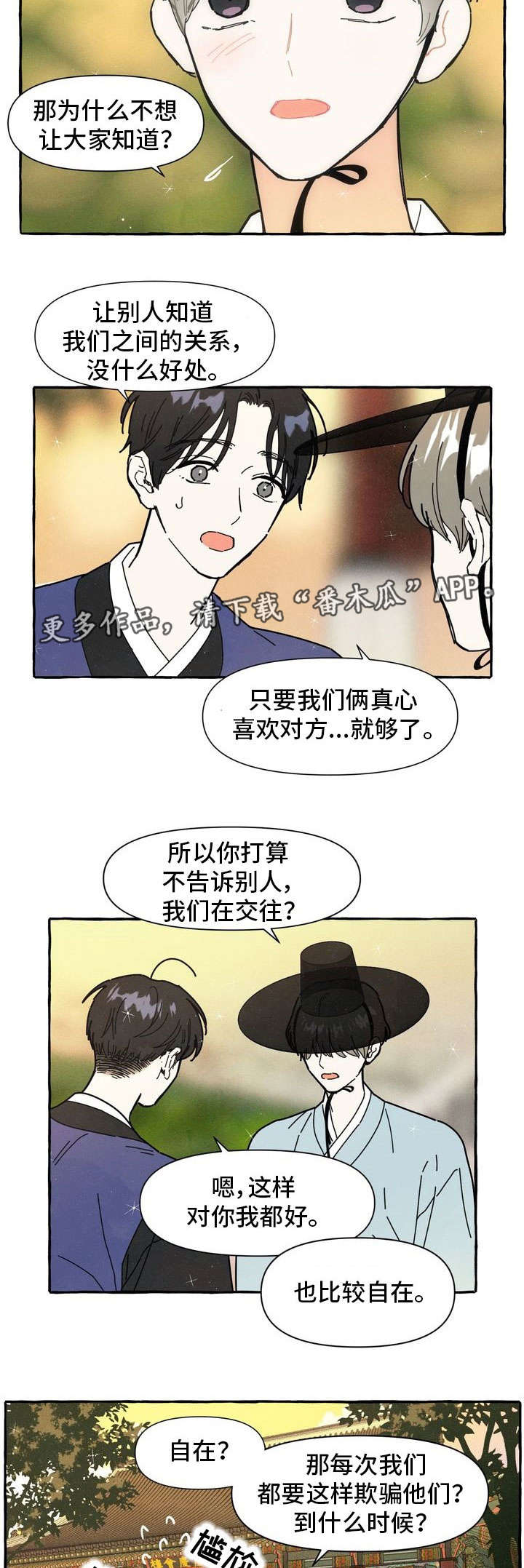 《一锤定情》漫画最新章节第15章：偷偷摸摸免费下拉式在线观看章节第【6】张图片