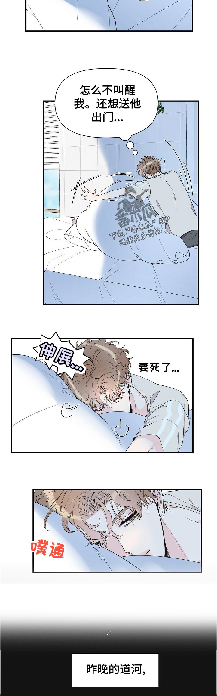 《超能力职员》漫画最新章节第85章：走了免费下拉式在线观看章节第【11】张图片