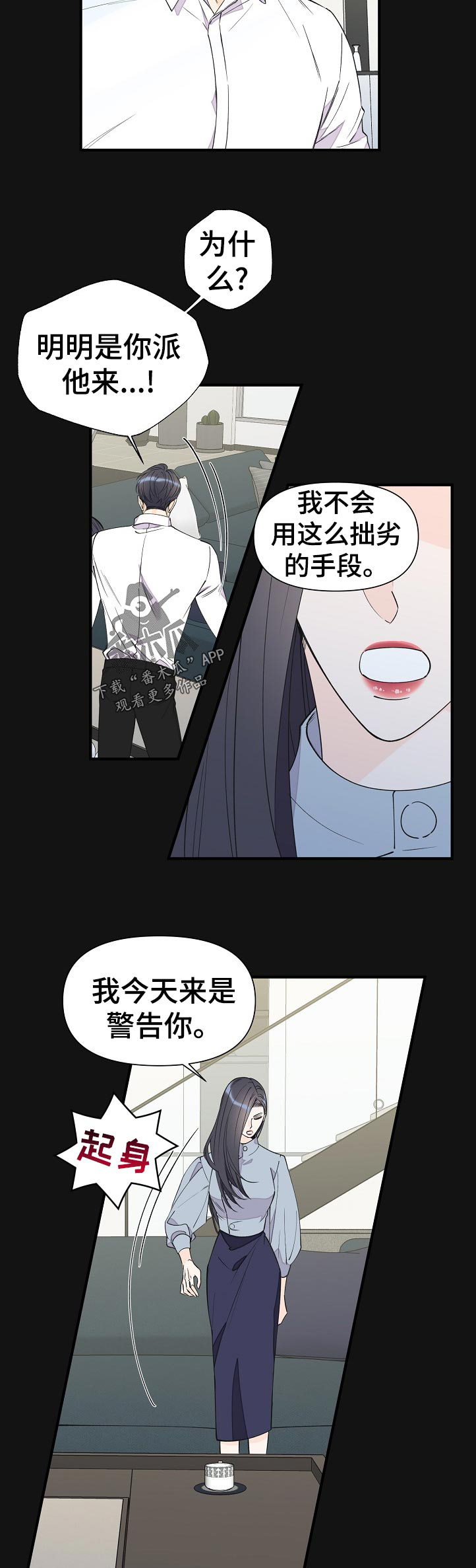 《超能力职员》漫画最新章节第88章：满足为止免费下拉式在线观看章节第【3】张图片