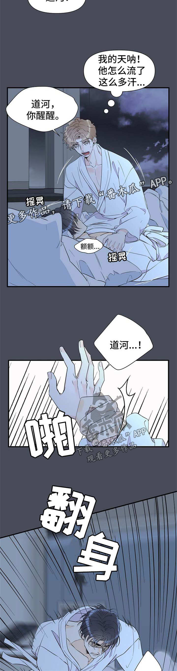 《超能力职员》漫画最新章节第58章：梦魇免费下拉式在线观看章节第【10】张图片