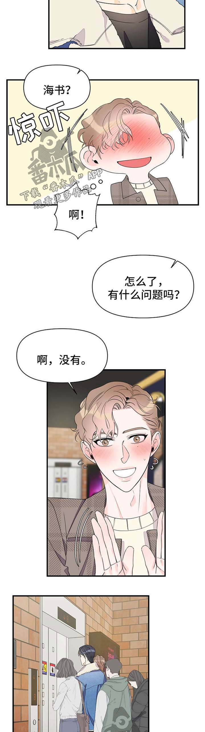 《超能力职员》漫画最新章节第51章：看电影免费下拉式在线观看章节第【8】张图片