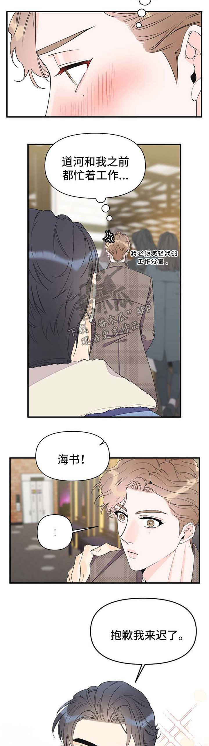 《超能力职员》漫画最新章节第51章：看电影免费下拉式在线观看章节第【10】张图片