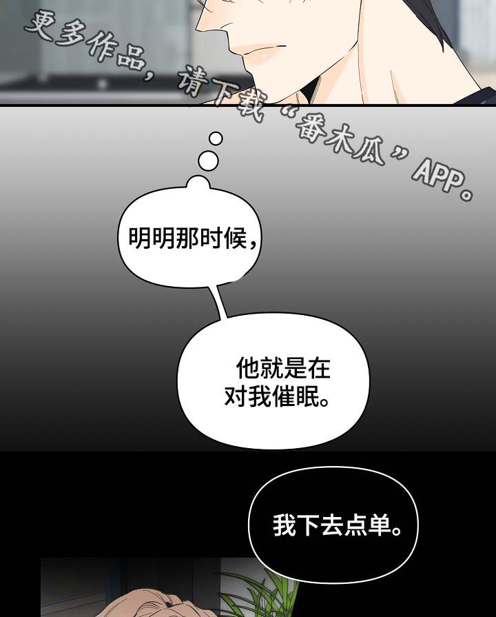 《超能力职员》漫画最新章节第36章：副作用免费下拉式在线观看章节第【22】张图片