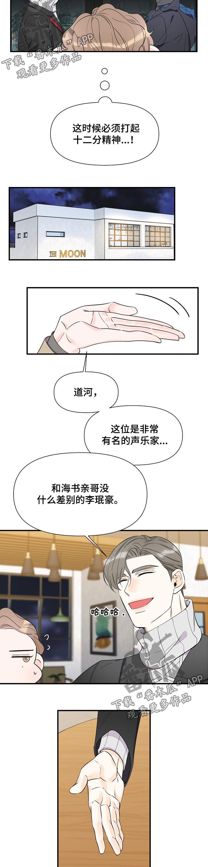 《超能力职员》漫画最新章节第62章：不能说恋人免费下拉式在线观看章节第【9】张图片