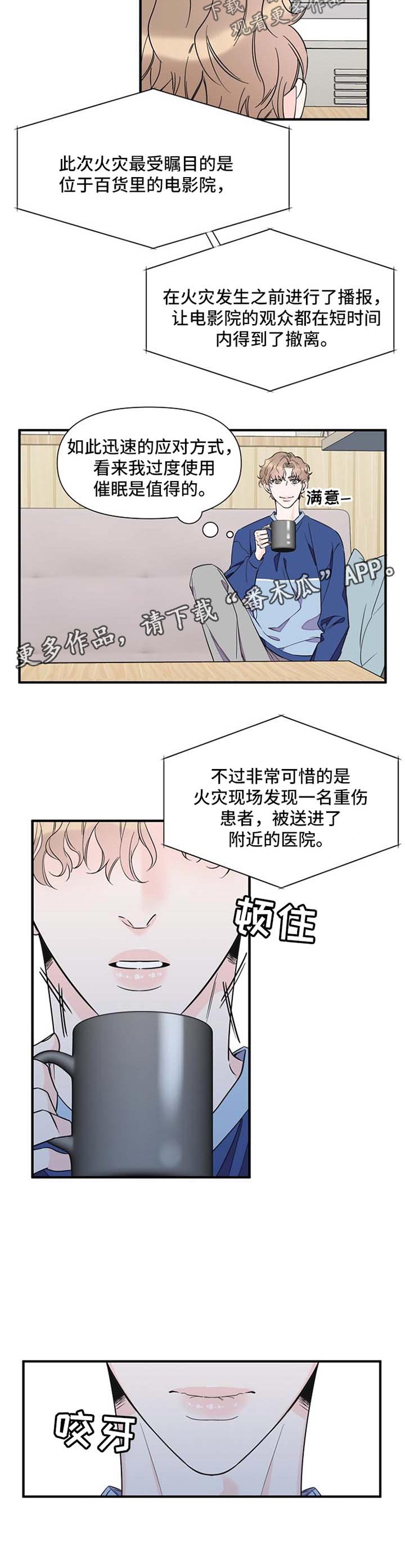 《超能力职员》漫画最新章节第60章：自责免费下拉式在线观看章节第【9】张图片