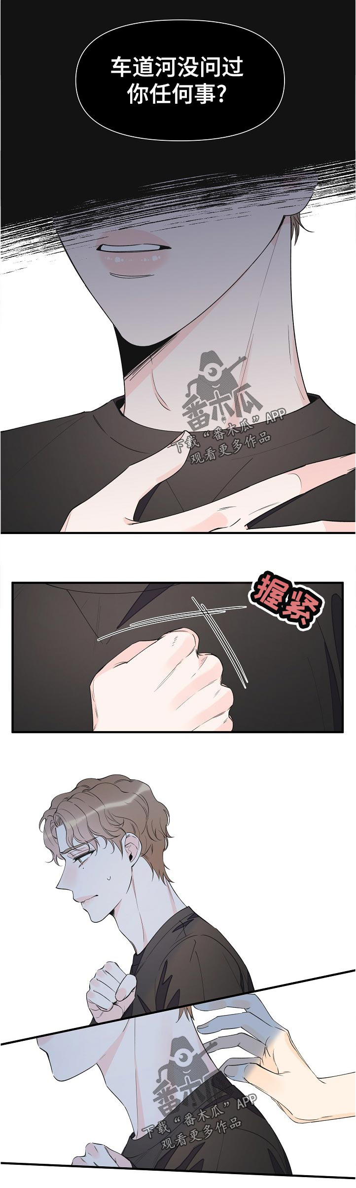 《超能力职员》漫画最新章节第90章：不是小事免费下拉式在线观看章节第【11】张图片