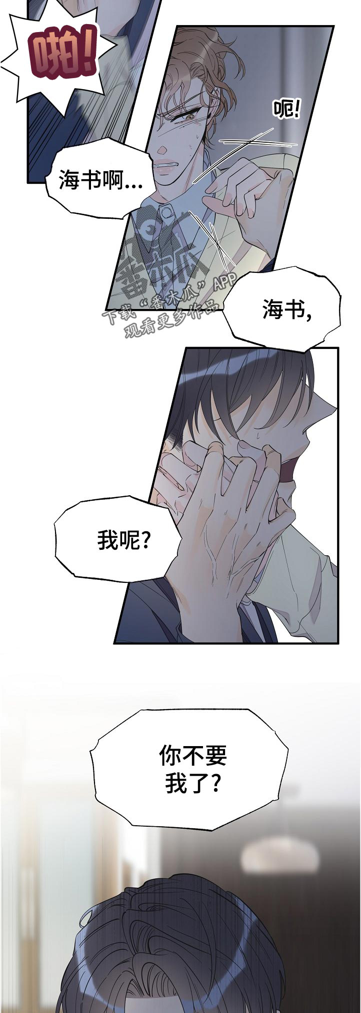 《超能力职员》漫画最新章节第97章：不一样免费下拉式在线观看章节第【10】张图片