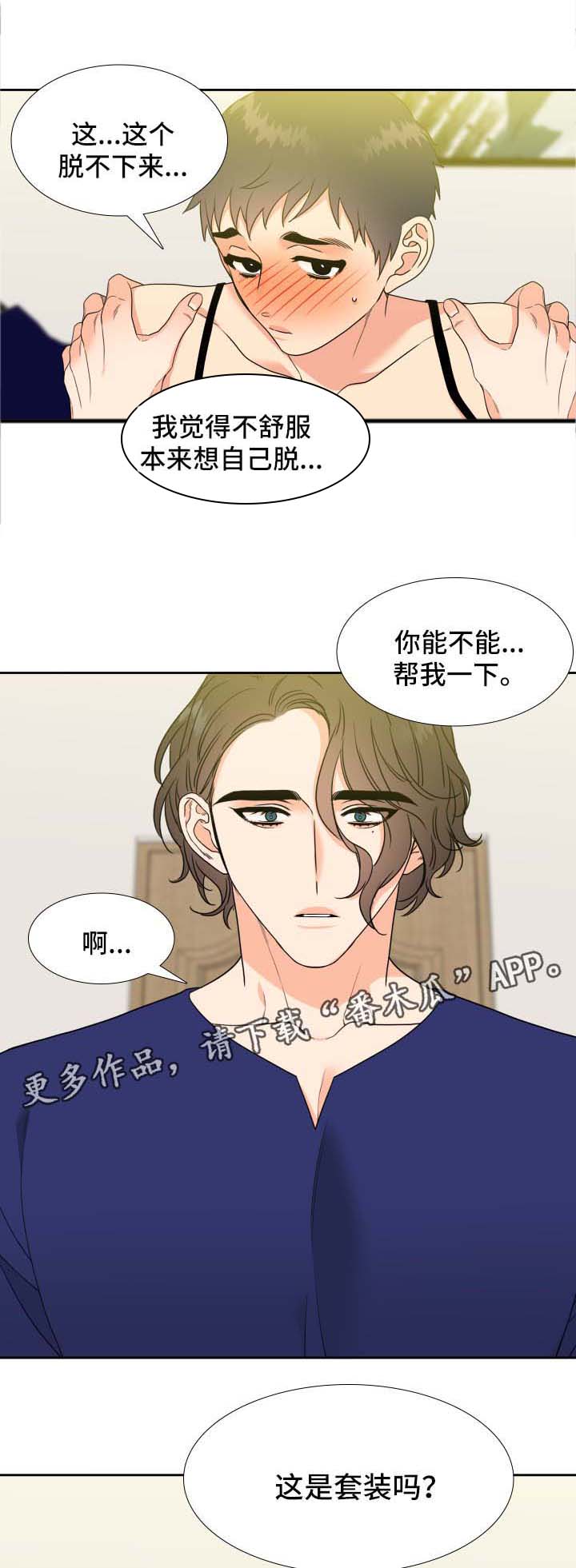 《升级组合》漫画最新章节第43章：淤青免费下拉式在线观看章节第【10】张图片