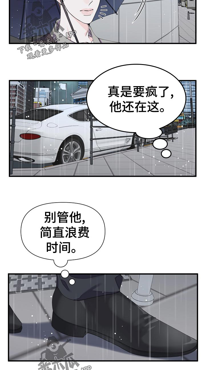 《超能力职员》漫画最新章节第104章：昨天那人的车免费下拉式在线观看章节第【3】张图片