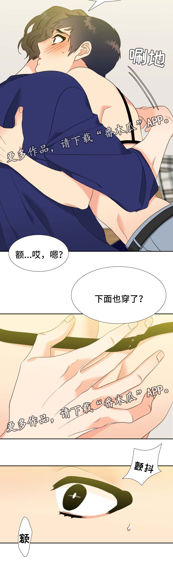 《升级组合》漫画最新章节第43章：淤青免费下拉式在线观看章节第【9】张图片