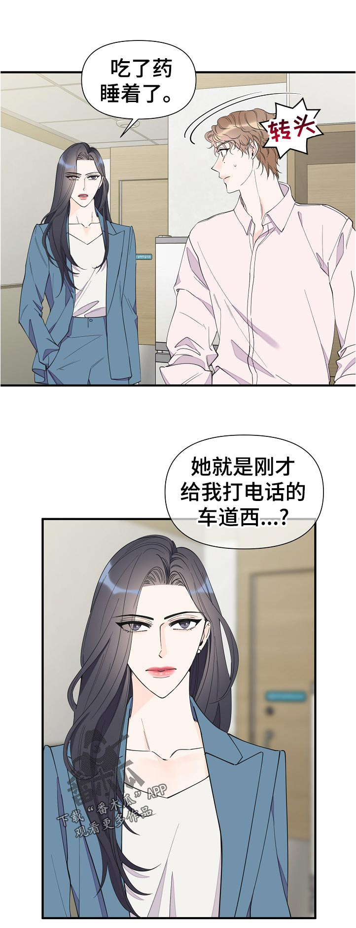 《超能力职员》漫画最新章节第108章：绝情免费下拉式在线观看章节第【12】张图片