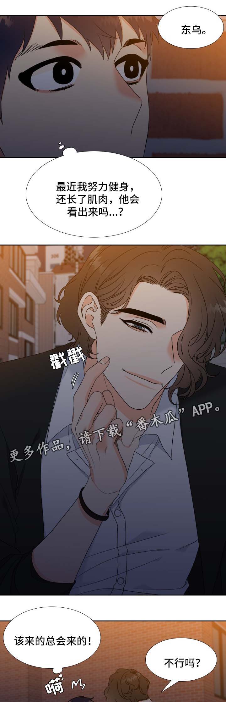 《升级组合》漫画最新章节第38章：亲吻免费下拉式在线观看章节第【4】张图片