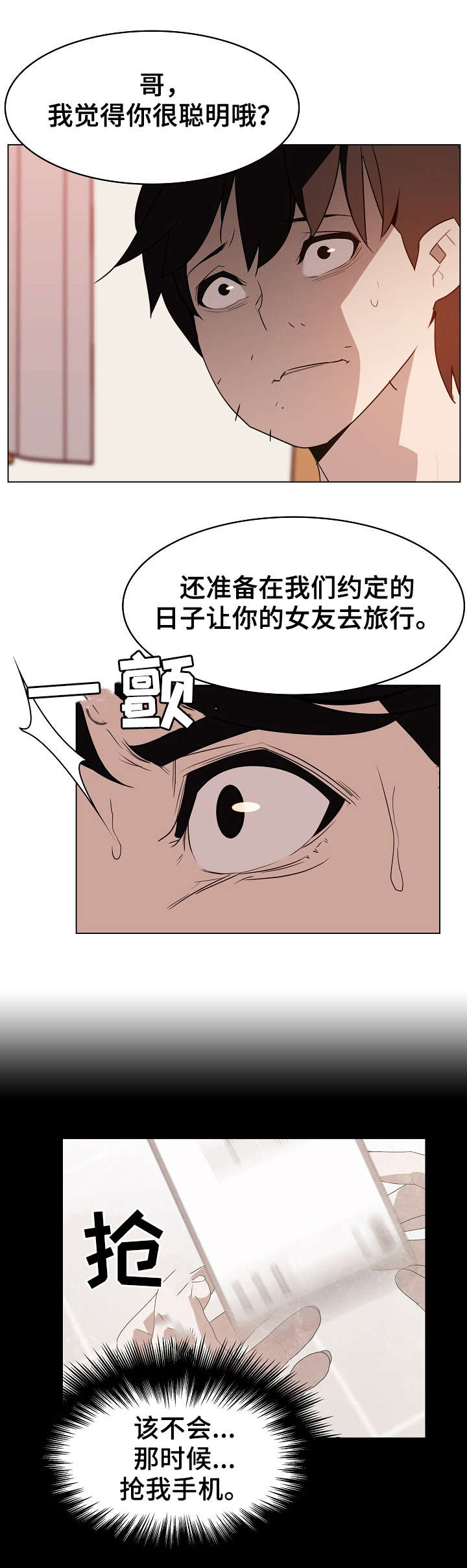 《急速下坠》漫画最新章节第24章：代价免费下拉式在线观看章节第【2】张图片