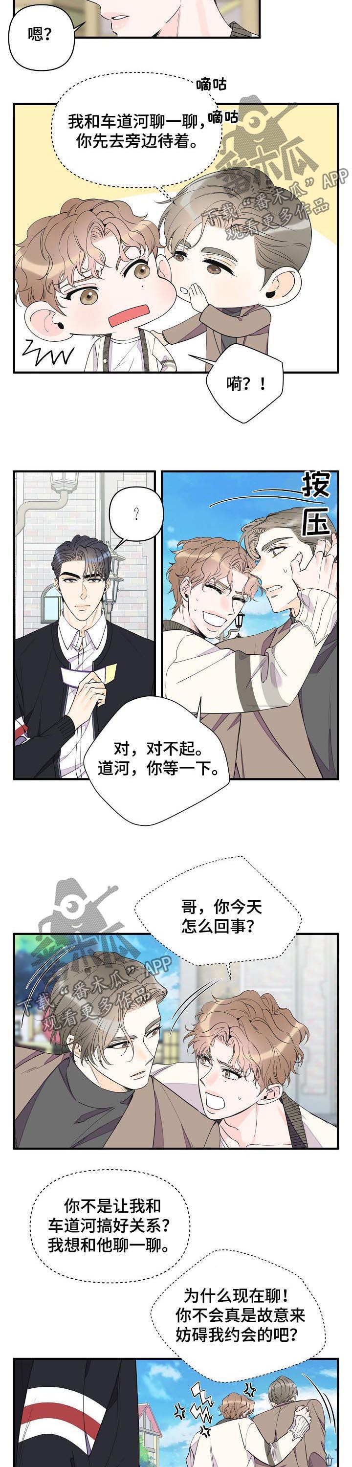 《超能力职员》漫画最新章节第81章：说完赶紧滚免费下拉式在线观看章节第【5】张图片