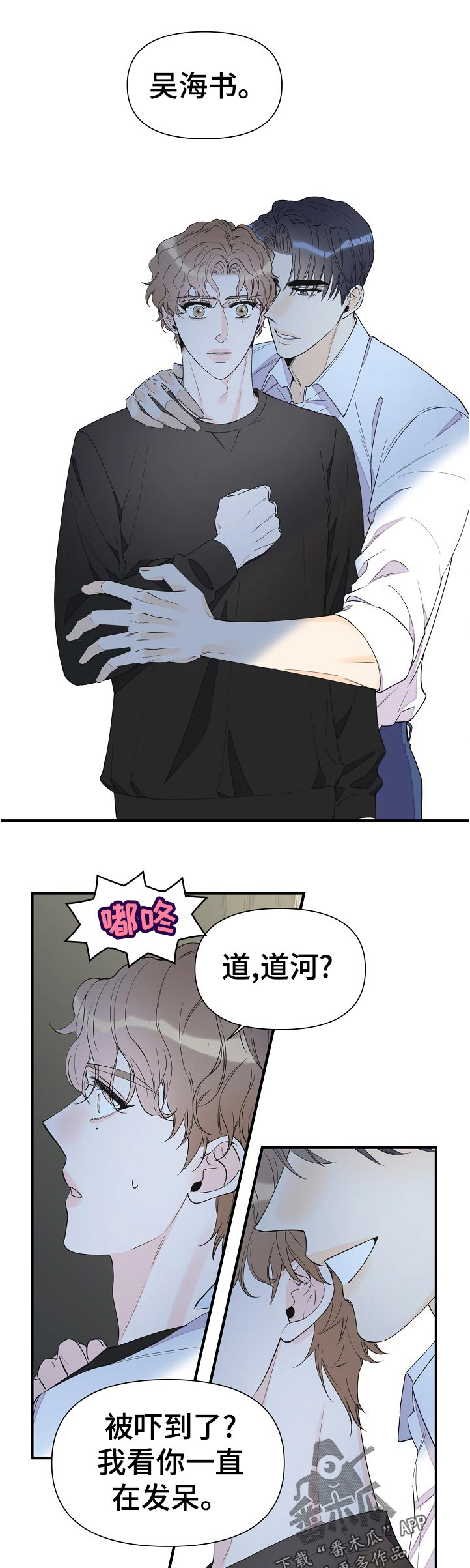 《超能力职员》漫画最新章节第90章：不是小事免费下拉式在线观看章节第【10】张图片