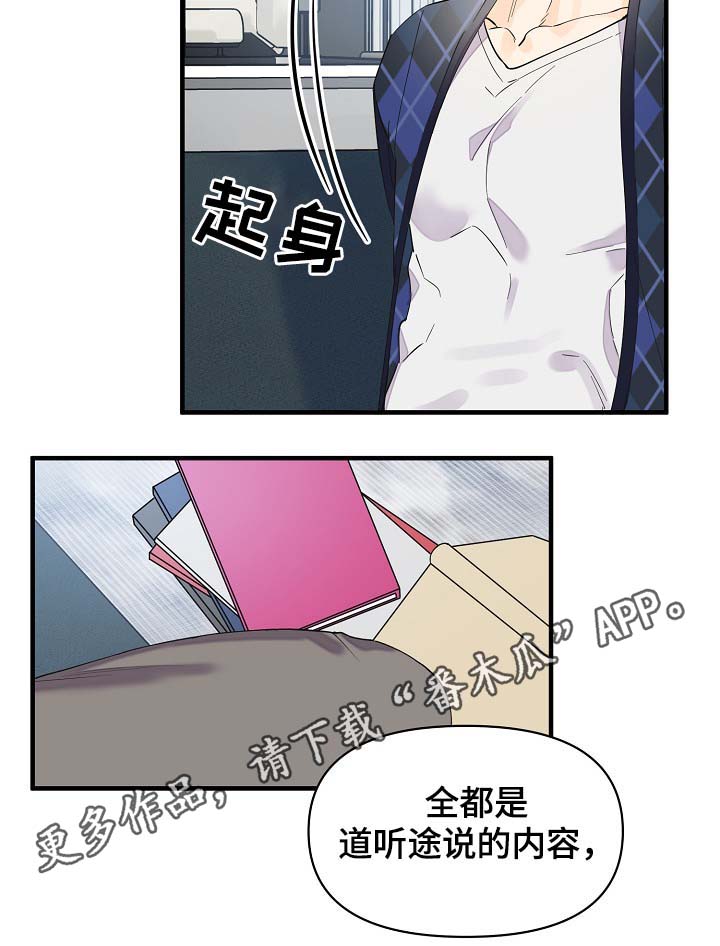 《超能力职员》漫画最新章节第36章：副作用免费下拉式在线观看章节第【24】张图片