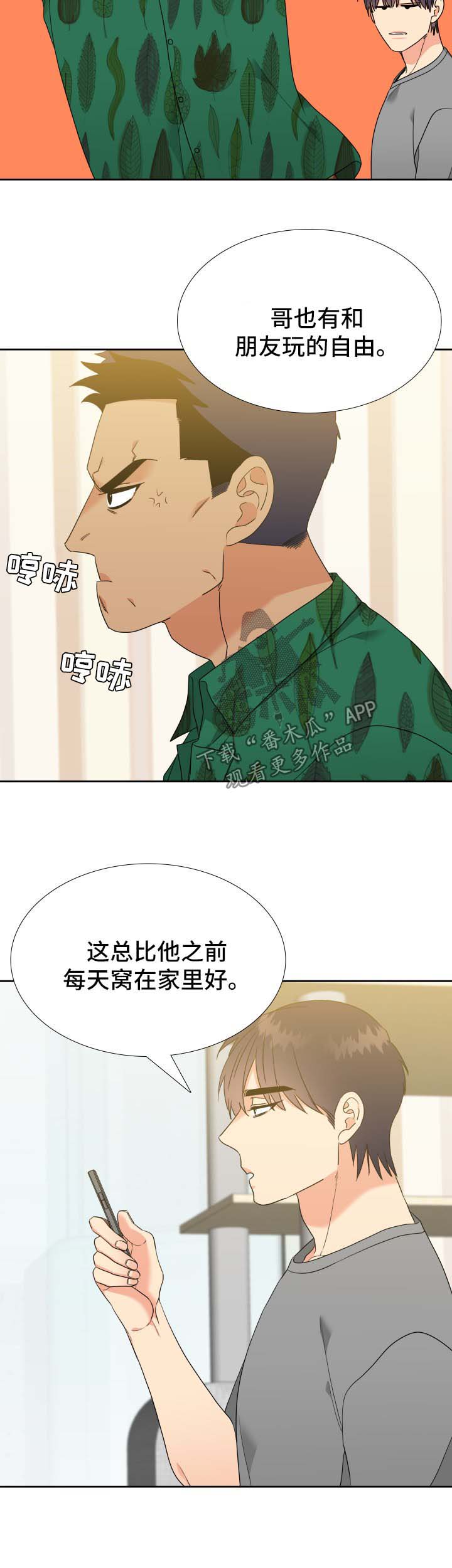 《升级组合》漫画最新章节第73章：大家庭免费下拉式在线观看章节第【8】张图片