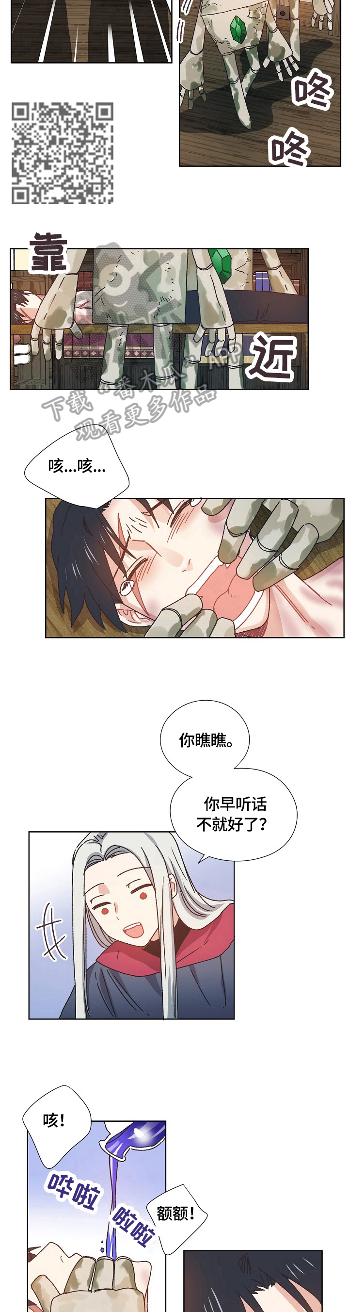 《破碎的记忆》漫画最新章节第60章：猜测免费下拉式在线观看章节第【4】张图片